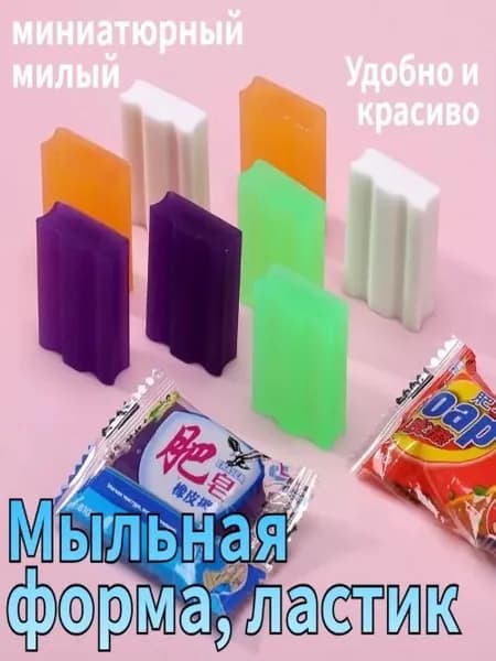 Школьные ластики, мыльные формы, 3 шт.