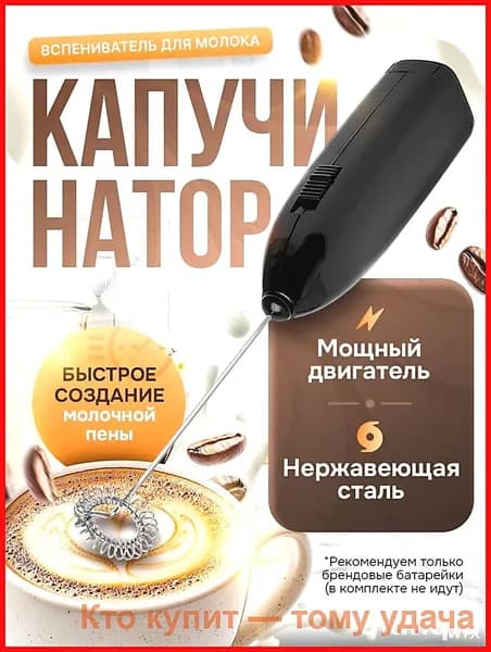 Бестселлер для вспенивания