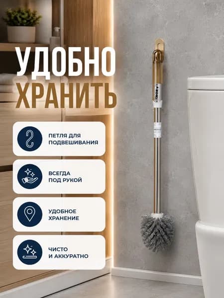 Ершик для унитаза, 1 шт