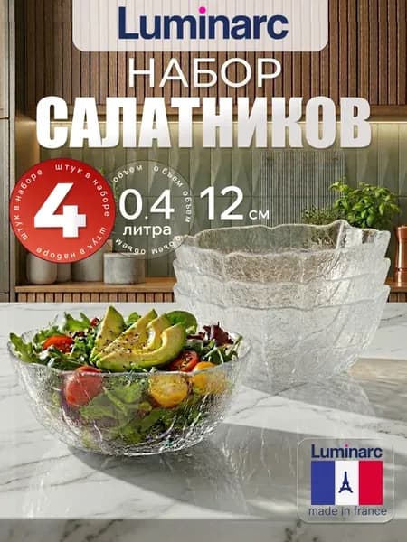 Набор салатников ASPEN диаметр 12 см, 4 шт