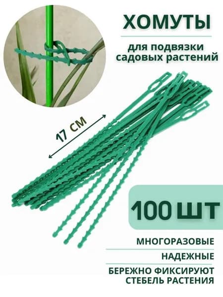Колышек, скоба садовые170, ABS пластик, 100 шт