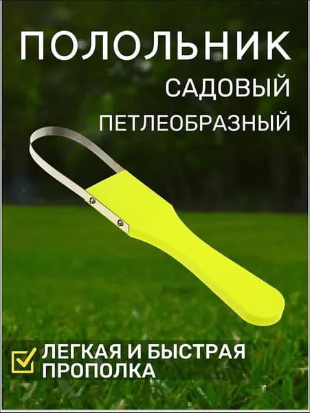 Плоскорез, рукоятьНержавеющая сталь, 5 см