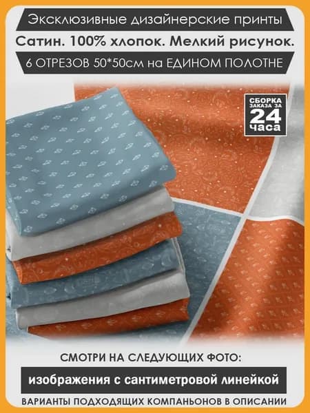 Набор тканей для пэчворка и лоскутного рукоделия (01-072)