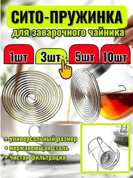 Ситечко для заваривания чая