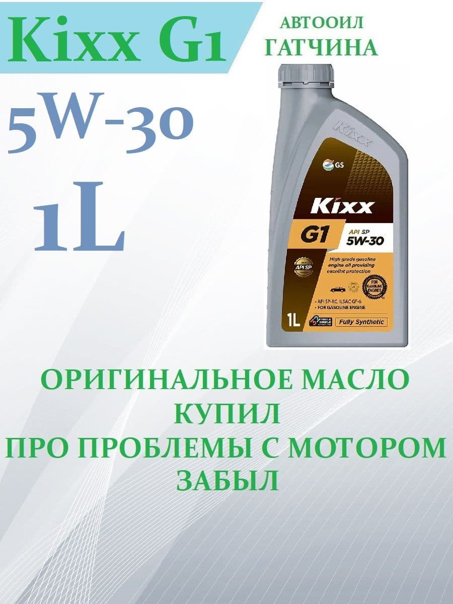 Kixx 5W-30 Масло моторное, Синтетическое, 1 л