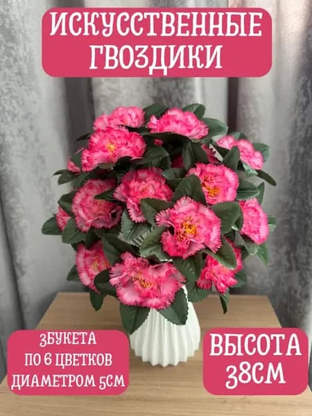 искусственные гвоздики, цветы, для декора, на кладбище