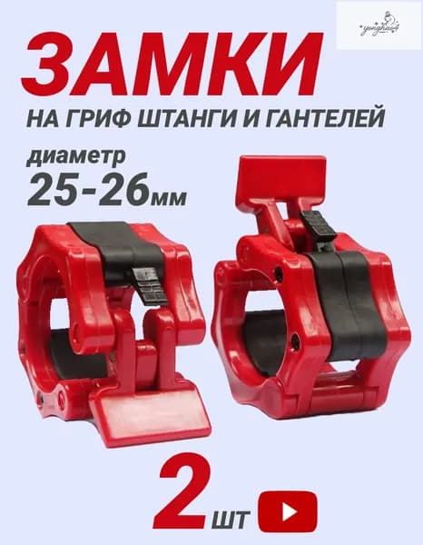 Замок для грифа