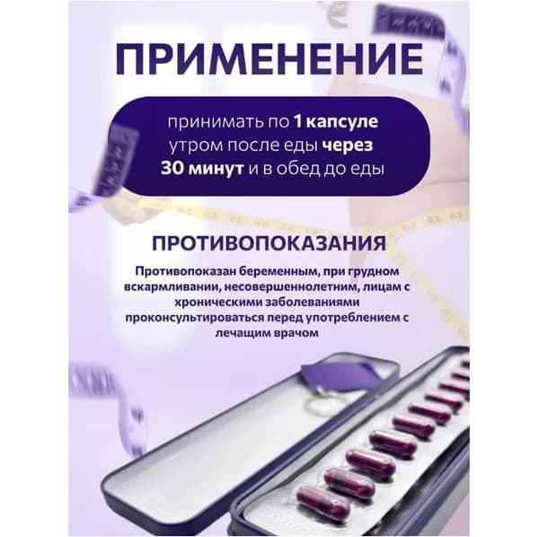 Препарат против лишнего веса, Таблетки для похудения, капсулы для снижения аппетита