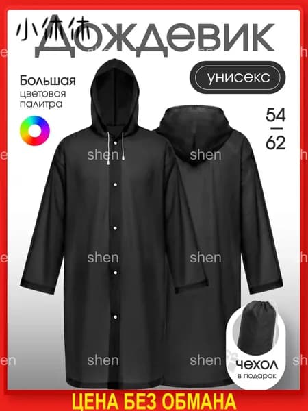 Дождевик R9ZZGSOU0N