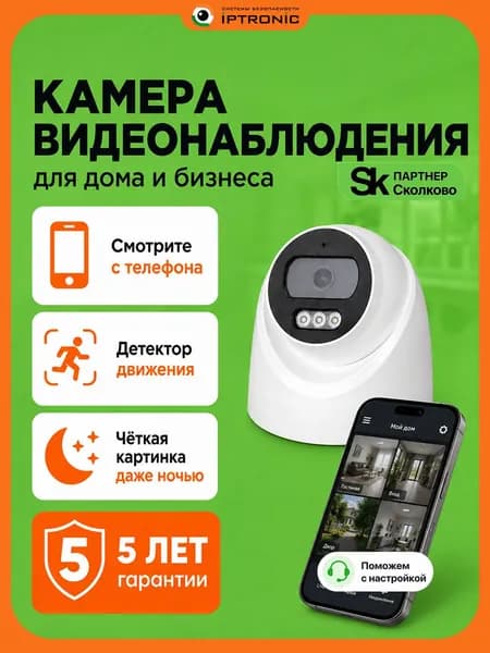 Камера видеонаблюдения 2мп POE уличная, с датчиком движения и ночным режимом, ipeye ivideon