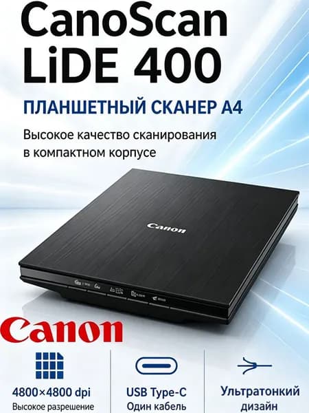 Сканер Canon CanoScan LiDE 400 A4, планшетный USB сканер для документов и фотографий, разрешение 4800 dpi, черный матовый