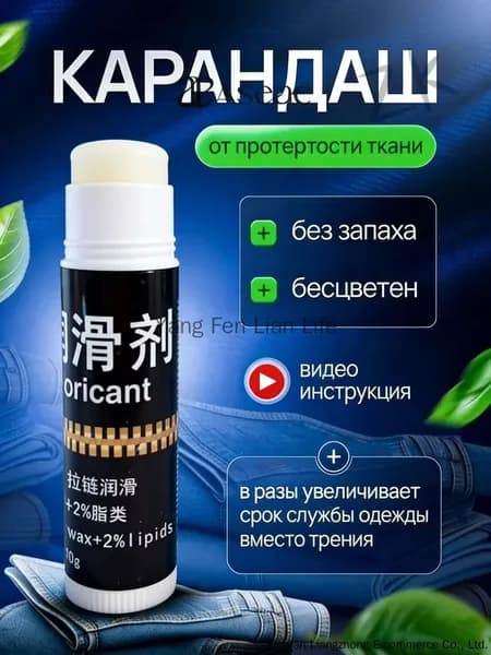 Средство для ухода за одеждой Масло-смазка для молний