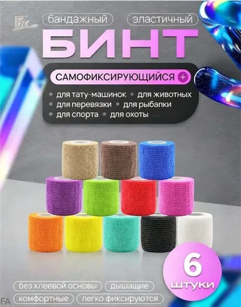FA-X-ing-Бинт самофиксирующийся эластичный когезивный: спортивный, для тату/животных, 5см4.5м, Разнообразие цветов свободно комбинируйте в использовании!