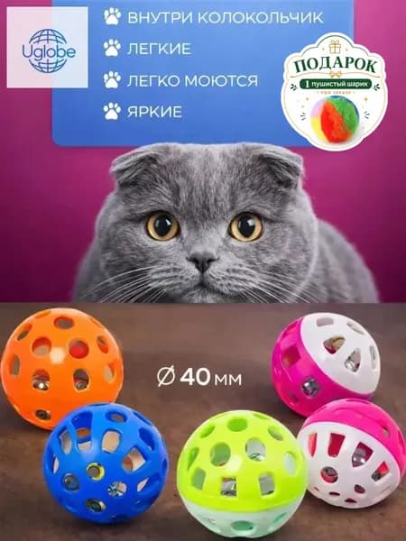 Мячик для кошки игрушки дразнилка шарики, 5 шт