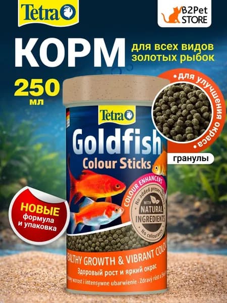 Tetra Goldfish Colour Sticks корм в палочках для улучшения окраса золотых рыбок 250 мл