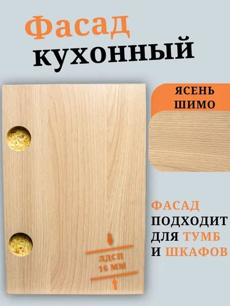 Фасад 14,1 х 59,6 см Ясень Шимо. Мебельный Фасад в Шкаф, Стеллаж, Кухню