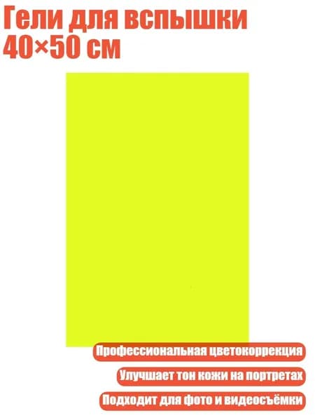 светофильтр, разноцветный