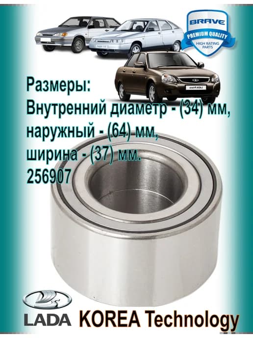 УСИЛЕННЫЙ Подшипник ступицы передний ВАЗ 2108 2110 2114 2115