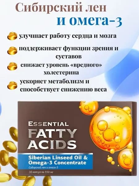 Сибирский лен и омега -3