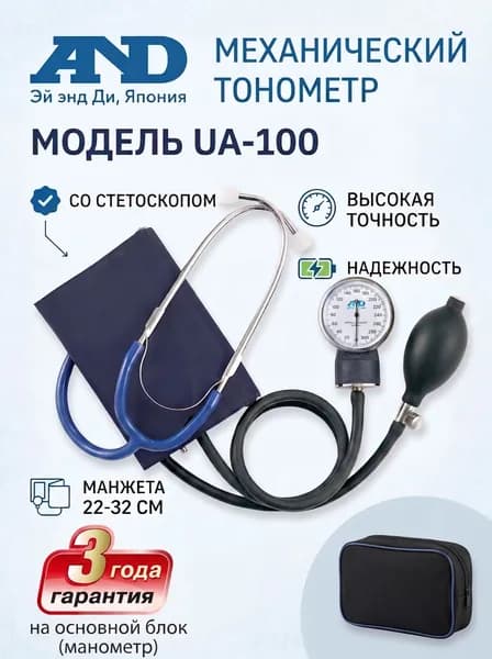 Тонометр AND UA-100, механический со стетоскопом