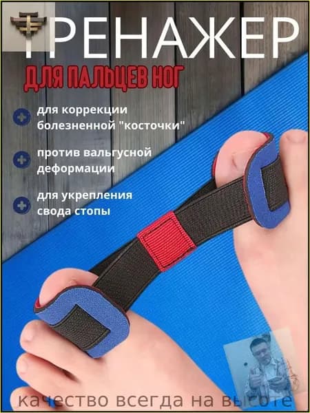 Тренажер для стоп