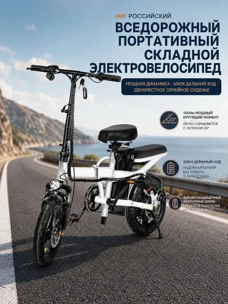 Электровелосипед