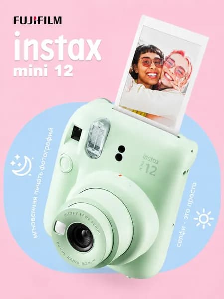 Фотоаппарат моментальной печати Fujifilm Instax mini 12 Mint Green (зеленый)
