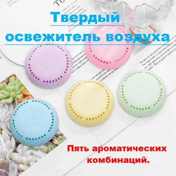 Освежитель воздуха для дома (5 ароматов)