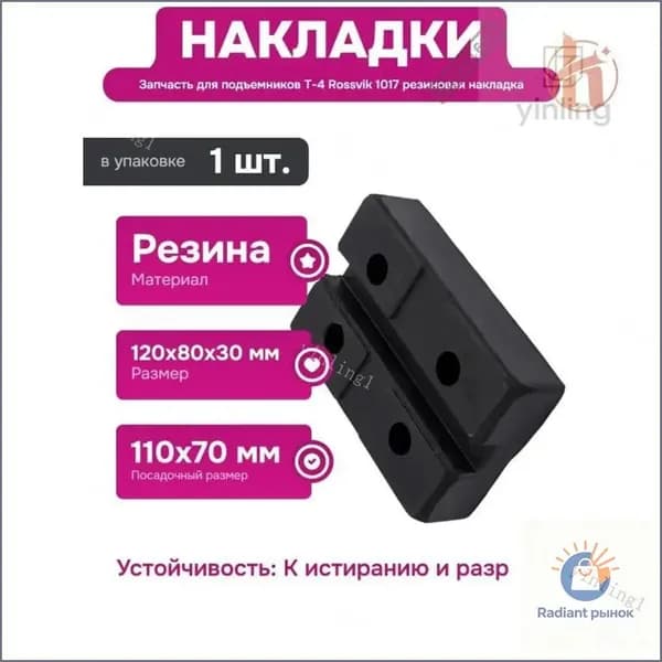 Аксессуары для домкрата - Подкладка