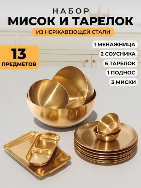 Набор салатников из нержавеющей стали золотой