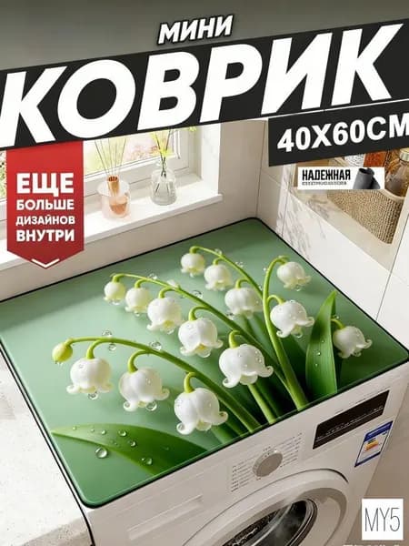 Коврик набор для ванной и туалета 40x60 см
