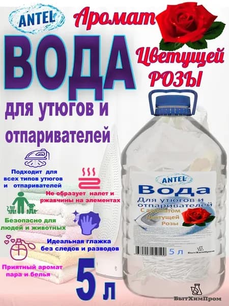 Вода для утюгов и отпаривателей с ароматом Розы 5 л