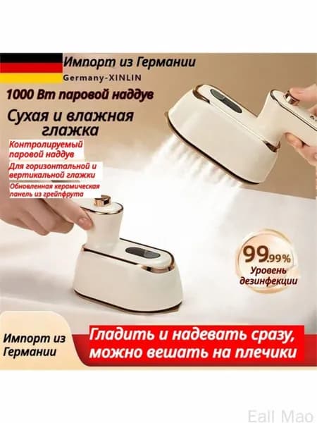 Утюг отпариватель для одежды