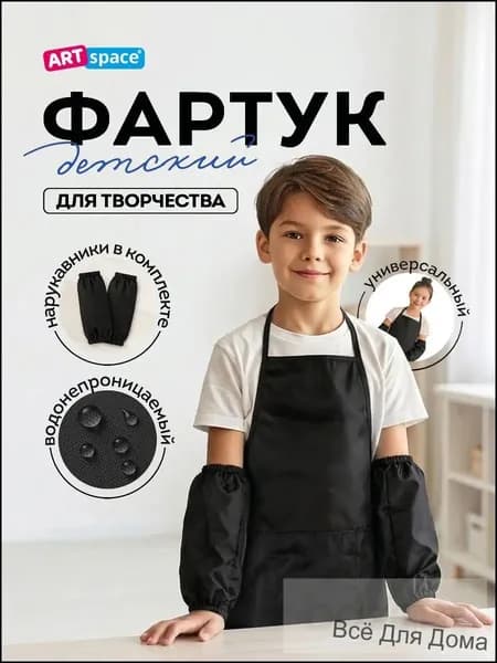 Фартук для труда с нарукавниками