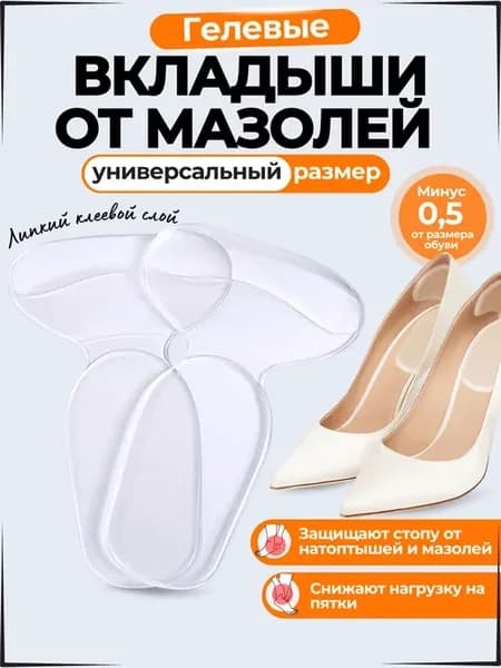 Пяткоудерживатель силиконовый, вкладыш запяточники для обуви