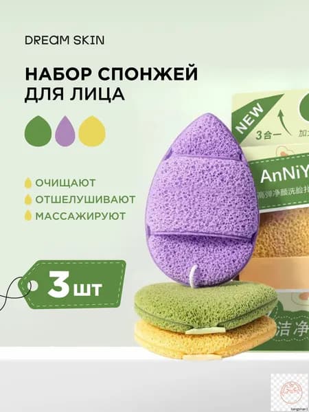 Спонж для умывания лица с микрофиброй, набор спонжей для умывания 3 шт.