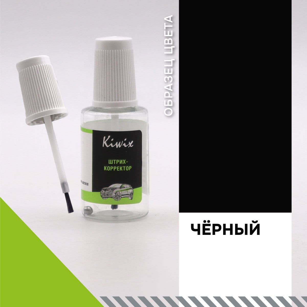 Краска (подкраска) для сколов, эмаль автомобильная ЧЕРНАЯ - 20 мл