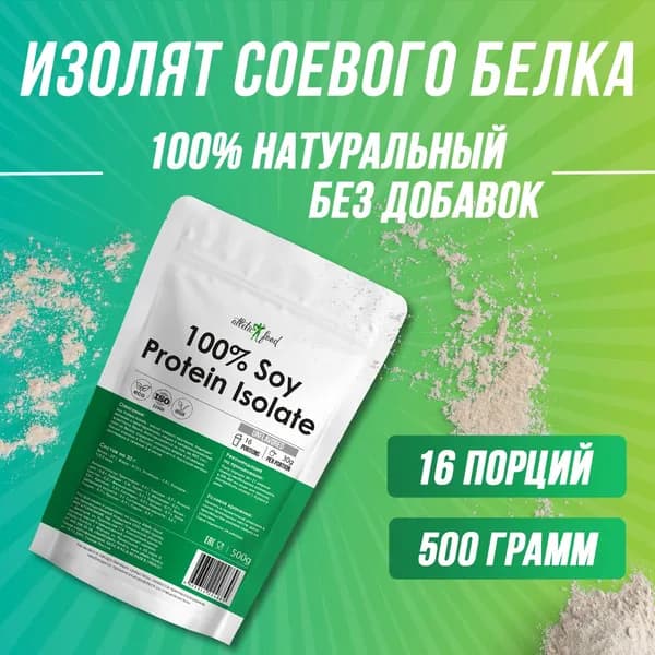 Изолят соевого белка, соевый растительный протеин для веганов Atletic Food 90% Soy Protein Isolate 500 г, натуральный, без добавок, без сахара, без лактозы