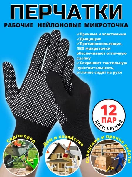 Перчатки защитные