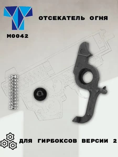 Отсекатель огня V2 М4 M0042 (SHS)