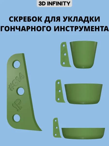 Скребок для укладки гончарного инструмента 14