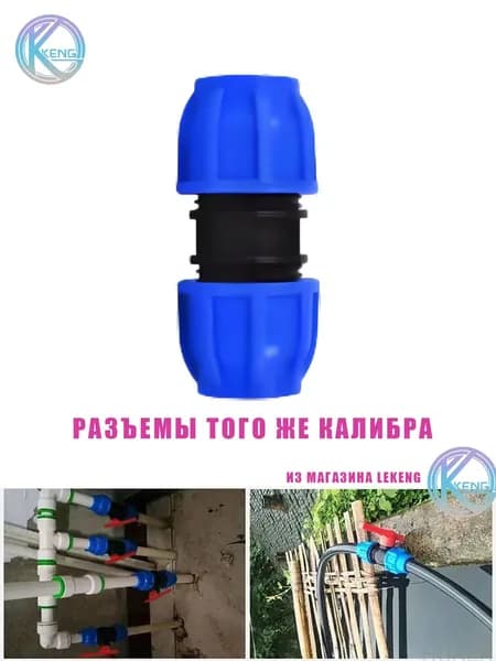 Стыковочный штуцер синей шляпы, качественный, диаметр трубы 50 мм-X