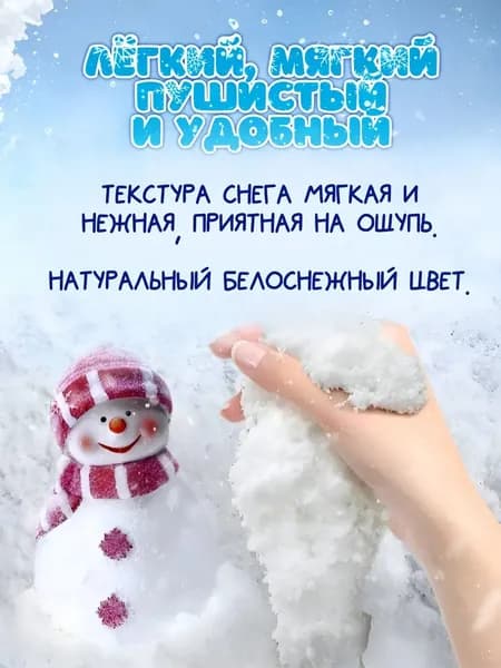 Кинетический снег песок 900г с формочками для лепки...