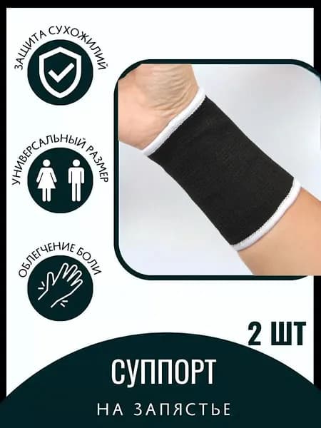 Напульсник фитнес 2 шт.