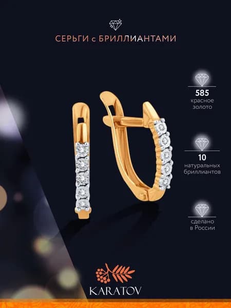 Серьги женские золотые 585 пробы с бриллиантами, KARATOV