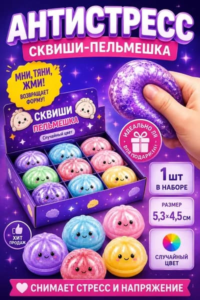 Игрушка-антистресс-Кристально прозрачные пельмени,1 шт.dumpling squishy