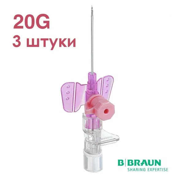 Внутривенные канюли с инъекционным портом Вазофикс (Vasofix) 20G - 3 шт.