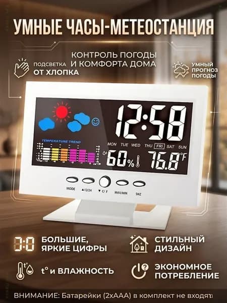 Часы настольные с метеостанцией и подсветкой
