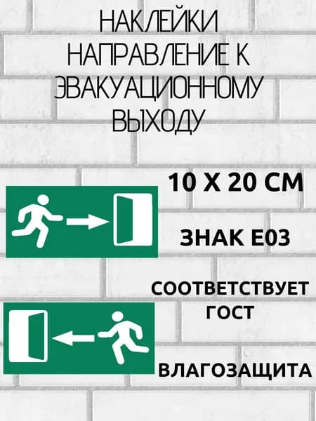 Наклейки Выход 2 шт.