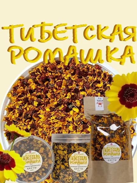 Китайские сушеные цветы Снежная хризантема (Тибетская ромашка). Фито чай цветочный. Фасовка 30 гр.